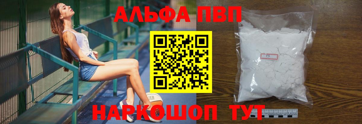 A PVP  APVP Соль  APVP Crystall  Alfa_PVP СК  Вход с VPN  Тулун 