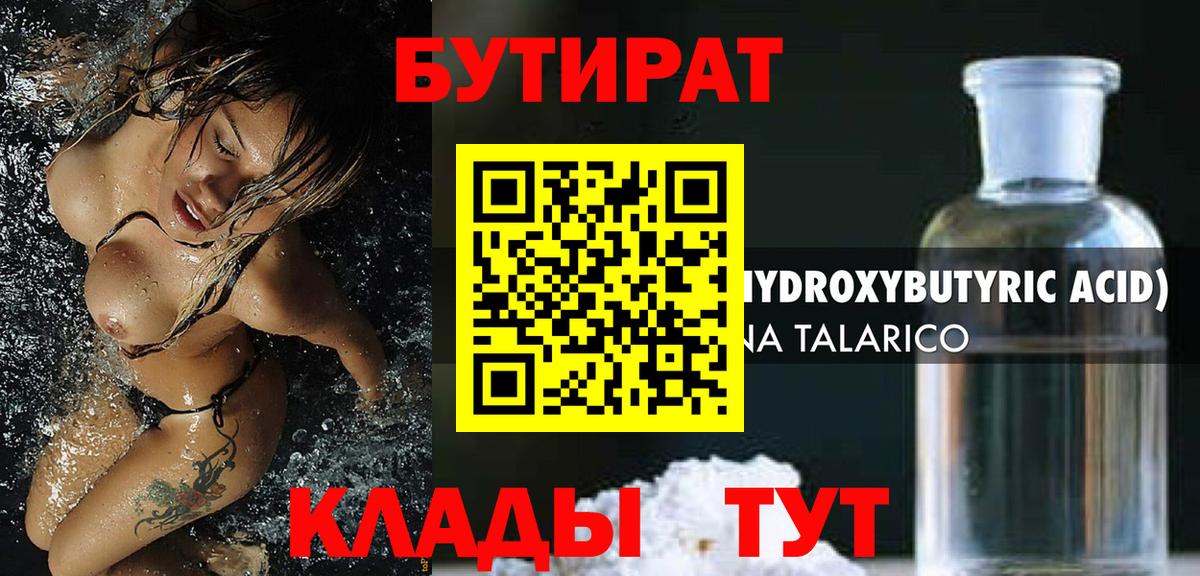 Тулун  Бутират оксибутират  Вход с VPN 