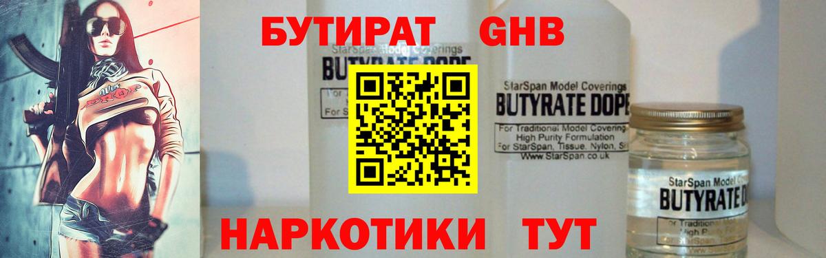 БУТИРАТ вода Тулун