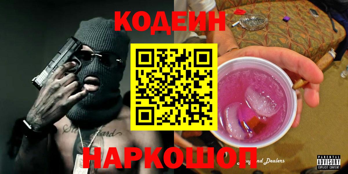 Кодеиновый сироп Lean напиток Lean (лин)  Вход с VPN  Тулун  Codein напиток Lean (лин) 