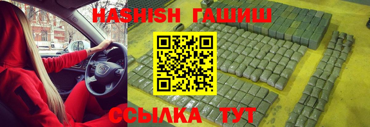 ГАШИШ  Вход с VPN  ГАШ гарик  Тулун  ГАШИШ Premium 