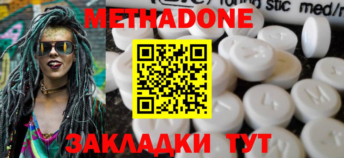 МЕТАДОН белоснежный  Метадон кристалл  Вход с VPN  Тулун 