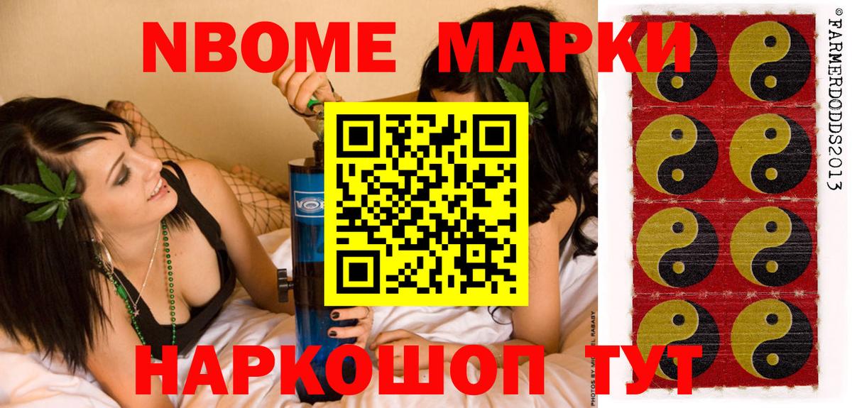 Марки 25I-NBOMe 1500мкг Тулун